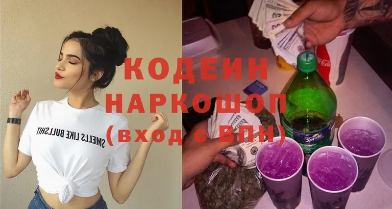 цена наркотик  Балахна  Кодеиновый сироп Lean Purple Drank 